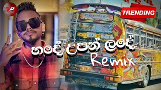 උඩ පැනපැන නටන්න  හදේ උපන් ලදේ Bus dj remix  Hade upan lade Bud dj remix VP GAMING [upl. by Hodges]