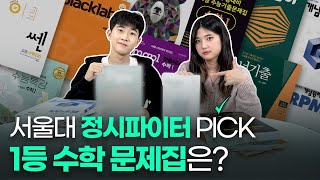 광고X 수학 문제집 개념부터 기출까지 딱 정리 l 스튜디오 샤 [upl. by Zinck700]