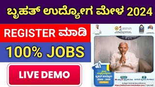 Karnataka UDYOGA MELA 2024 Apply online  How to Register for Mega Job Fair 2024 [upl. by Dolley]