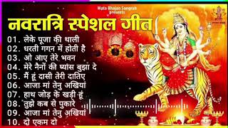 80s नवरात्रि स्पेशल गीत  Navratri Bhakti Song 2024  Mata Bhajan  Durga Maa Bollywood Songs [upl. by Nivek]