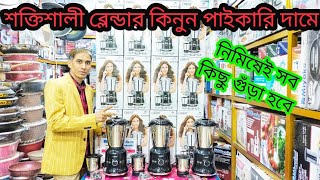 Orpat Blender Price In BD 2024। অরপাত ব্লেন্ডার কিনুন পাইকারি দামে। Blender Price in Bangladesh [upl. by Myranda296]