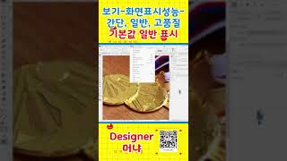 디자인 자격증시험 인디자인 indesign 화면깨짐 컴그 컴퓨터그래픽스운용기능사 [upl. by Aicenert438]