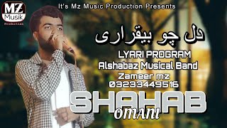 Shahab Omani Song  Balochi Omani Song  Balochi Song  Dil Cho Beqarari Song mzmusicproduction [upl. by Edialeda]