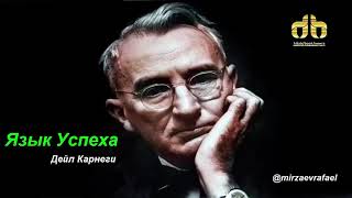 Полезные привычки успеха Как избежать усталости и беспокойства ДЕЙЛ КАРНЕГИ АУДИОКНИГА ДЖИСЭМ [upl. by Guzel77]