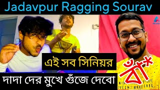 jadavpur university ragging  jadavpur university ragging sourav  sourav choudhary video [upl. by Elumas]