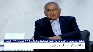 زیباکلام اقلیم کوردستان در ترازو [upl. by Yenroc]