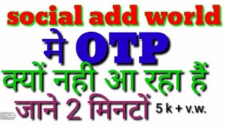 how to social add solisn problem solisn social add me OTP क्यों नही आ रहा है [upl. by Asinet639]