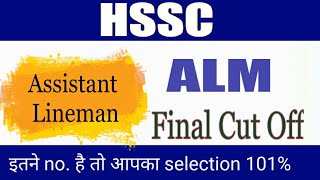 HSSC  ALM Final Cut Off  HSSC ALM final cut off 2022  ALM Result date out  ALM result update [upl. by Yht]