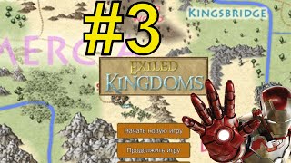 Exiled Kingdoms Прохождение 2024 ч3  Подкачался и квесты [upl. by Korten]