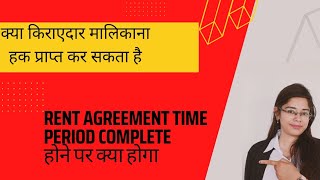 Why rent agreement for 11 month  Rent agreement bnna chaiye ya nhii [upl. by Idnyc]