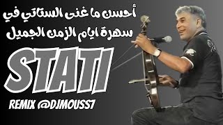 Stati Abdel Aziz remix 1 j3aydan \سمع الستاتي منوضها في قصارة قديمة في خريبكة \\جعيدان [upl. by Aleen]