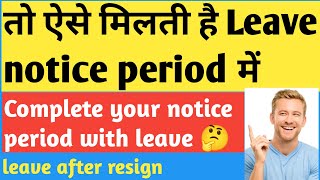 How to take Leave in Notice Period  After Resign leave  leaves allowed in notice period  Shubham [upl. by Cazzie]