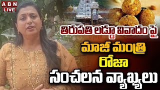 🔴LIVE తిరుపతి లడ్డూ వివాదం పై రోజా సంచలన వ్యాఖ్యలు  RK Roja Comments On Tirupati Laddu Issue  ABN [upl. by Uamak213]