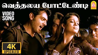 Vethalaiya Potendi  4K Video Song  வெத்தலய போட்டேண்டி  Billa  Ajith Kumar Yuvan Shankar Raja [upl. by Bernadette]