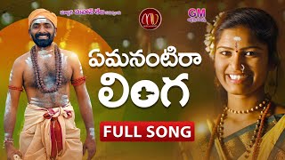 EMANANTIRA LINGA NEW FOLK SONG 2021 SHIVUDI SPECIAL SONG MAMIDIMOUNIKA SVMALLIKTEJA MVMUSIC [upl. by Bocoj]