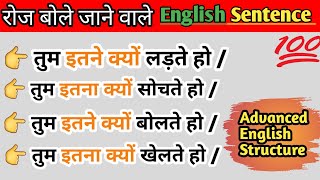 Advanced English Structure Advanced English Formula englishgrammar basicenglishsentences [upl. by Eekram]