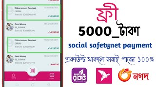 social safety net payment bkashdisbursement received bkash [upl. by Aimahs757]