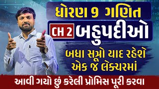 Std 9 Maths Ch 2 બહુપદીઓ Part1 Dhoran 9 Maths Bahupadi Sahil Sir YouthVidyakul [upl. by Romelda]