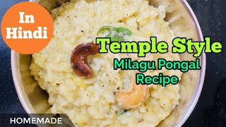 South Indian breakfast recipe in Hindi  Temple style milagu pongal  leafy kitchen [upl. by Schlicher344]