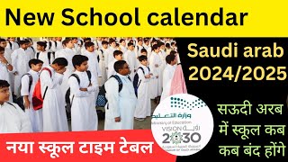 SAUDI ARAB SCHOOL scheduled 20242025 Saudi Arab Mein School kab kab band rahenge [upl. by Ames52]