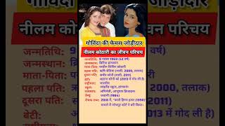 Neelam kothari biography [upl. by Lapotin]