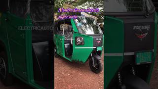 ഇലക്ട്രിക് ആണോ സിഎൻജി ആണോ അറിയില്ല മോൺട്രാ electricautosree [upl. by Tonkin]