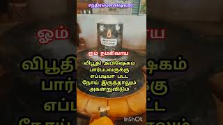 போயிடும்tamilmotivation devotional motivation tamil tamilquotes tamilsayings சிவன் பிரதோஷom [upl. by Tail296]