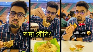 দাদা বৌদির বিরিয়ানি এখন কেমন খেতে 🧐 ভেটকি মাছের একটা দারুন Fish Fry খেলাম 🤤 Honest Review [upl. by Edme]