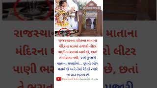 શીતળા માતાનું અનોખું મંદિર  Shital Matana Anokhu Temple  reels viralvideo viralshorts video [upl. by Otis]