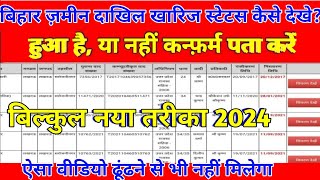 Bihar Ka Dakhil kharij kaise check Karen  दाखिल खारिज हुआ है या नहीं कंफर्म पता करें अपने मोबाइल से [upl. by Nnaxor199]