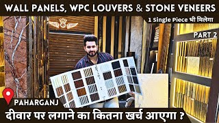 Interior Wall Panels Wpc Louvers Charcoal Louvers UV Marble Sheets amp Stone Veneer wallpanels [upl. by Assyral]