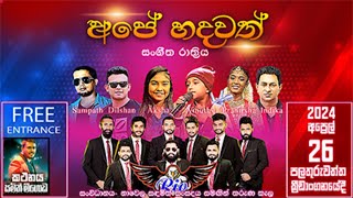 අපේ හදවත් සන්ගීත ප්‍රසංගය Ape Hadawath Musical Show With Wellawaya RIO  Part 01 [upl. by Marlyn]