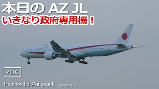 【いきなりシグナス】ITA Airways A350  JAL B7879 ミャクミャクJET  政府専用機 シグナス 羽田空港ライブカメラ [upl. by Matland324]