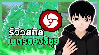 Roblox l Shinndo Life รีวิวเนตรของชิซุย SatoriAkuma [upl. by Arved]