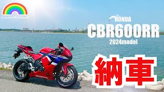 【CBR600RR】2024model PC40 HONDA CBR600RR 納車 cbr600rr honda pc40 [upl. by Nikolos]