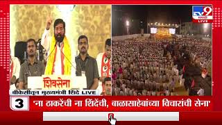 CM Eknath Shinde Dasara Melava Speech LIVE  तुम्ही बापाला विकण्याचा प्रयत्न केला अशी टोली म्हणायच [upl. by Ahsemak]