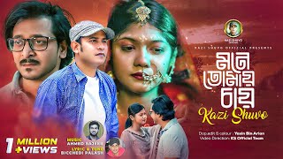 Mone Tomay Chay by Kazi ShuvoOfficial Music Video  Bicchedi Palash  New Bangla song 2023 [upl. by Lotus]