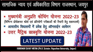 Uttar Matric Scholarship 202223 last date I Mukhyamantri Anuprati Coaching Yojana 2022  Sje form [upl. by Nalyorf]