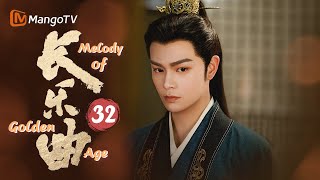 MultiSub《长乐曲》▶EP32 颜幸担心连累夫君独自查案 沈渡化身盯妻狂魔寸步不离｜丁禹兮邓恩熙 狭路相逢💘替嫁新娘爆改腹黑冰山王爷  MangoTV [upl. by Nanyk402]