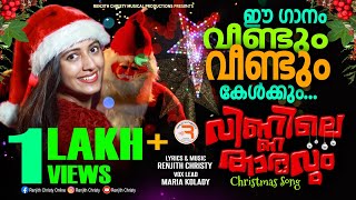 Vinnile Tharavum  Malayalam Christmas Carol Songs  Renjith Christy  Maria Kolady  4K [upl. by Airal]