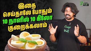 இதை செய்தாலே போதும் 10 நாளில் 10 கிலோ குறைக்கலாம்😱  Tamil Diet Studio [upl. by Murtha]