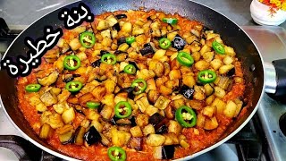 وصفة إقتصادية بزاااااف بنينة 😋 بدون لحوم ❌️ سهلة وسريعة وغي فالمقيلة ضروري تجربوها 👍😋 [upl. by Zahc]