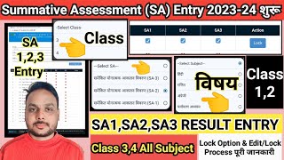 SA Exam Result Entry 202324 शुरू  Shala darpan SA1SA2SA3 Result Entry shala darpan result entry [upl. by Akinas]