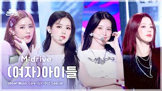 GIDLEzip 📂 LATATA부터 Super Lady까지  Show MusicCore [upl. by Maury]