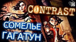 Сомелье Гагатун  Contrast [upl. by Wolfe]