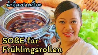 Sauce für Frühlingsrollen REZEPT  thai Tamarindensoße  Soße  asiatisch Kochen [upl. by Hamnet271]