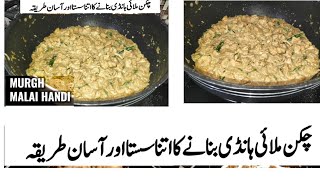 Boneless chicken Malai Handi  chicken white Handi by bushra Hassan [upl. by Zingale]