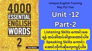 4000 English Essential Words 2  Unit 12 Part2 Listening ကောင်းအောင်နားထောင်၍ လိုက်ဆိုလေ့ကျင့်ပါ [upl. by Skipper371]