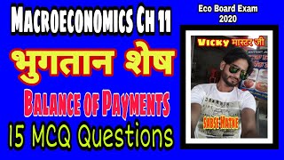 15 MCQ Questions of Balance of Payments भुगतान शेष के महत्वपूर्ण प्रश्न  12 Class Macroeconomics [upl. by Thenna679]