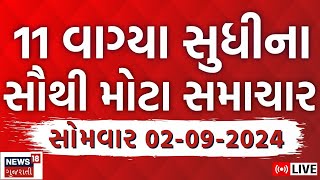 🟠Latest Gujarati News LIVE  ગુજરાતના તમામ મોટા સમાચાર  Gujarat Samachar  Gujarat Floods  News18 [upl. by Artsa952]